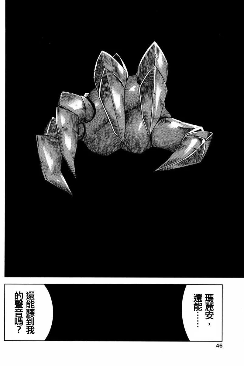 《很遗憾！冒险书的主角是魔王》第21话 第14页