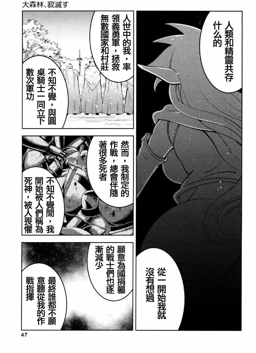 《很遗憾！冒险书的主角是魔王》第21话 第15页