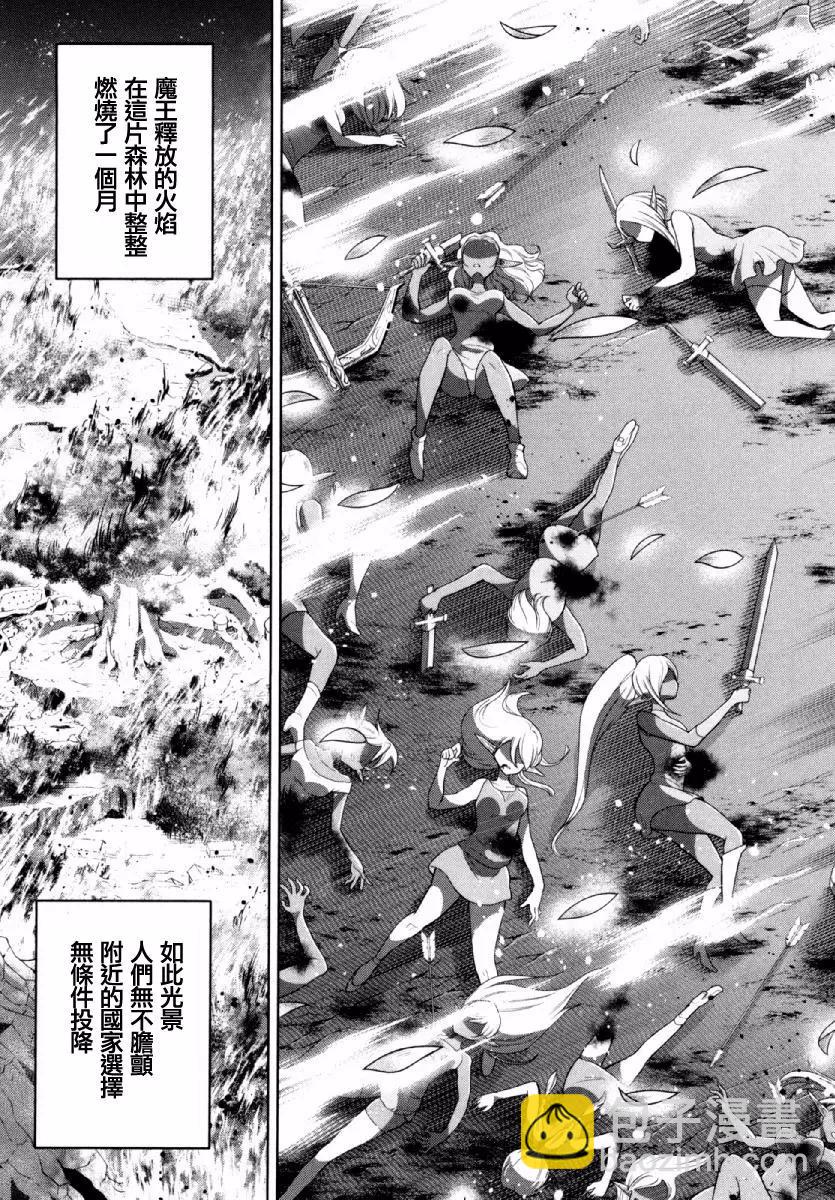 《很遗憾！冒险书的主角是魔王》第21话 第25页