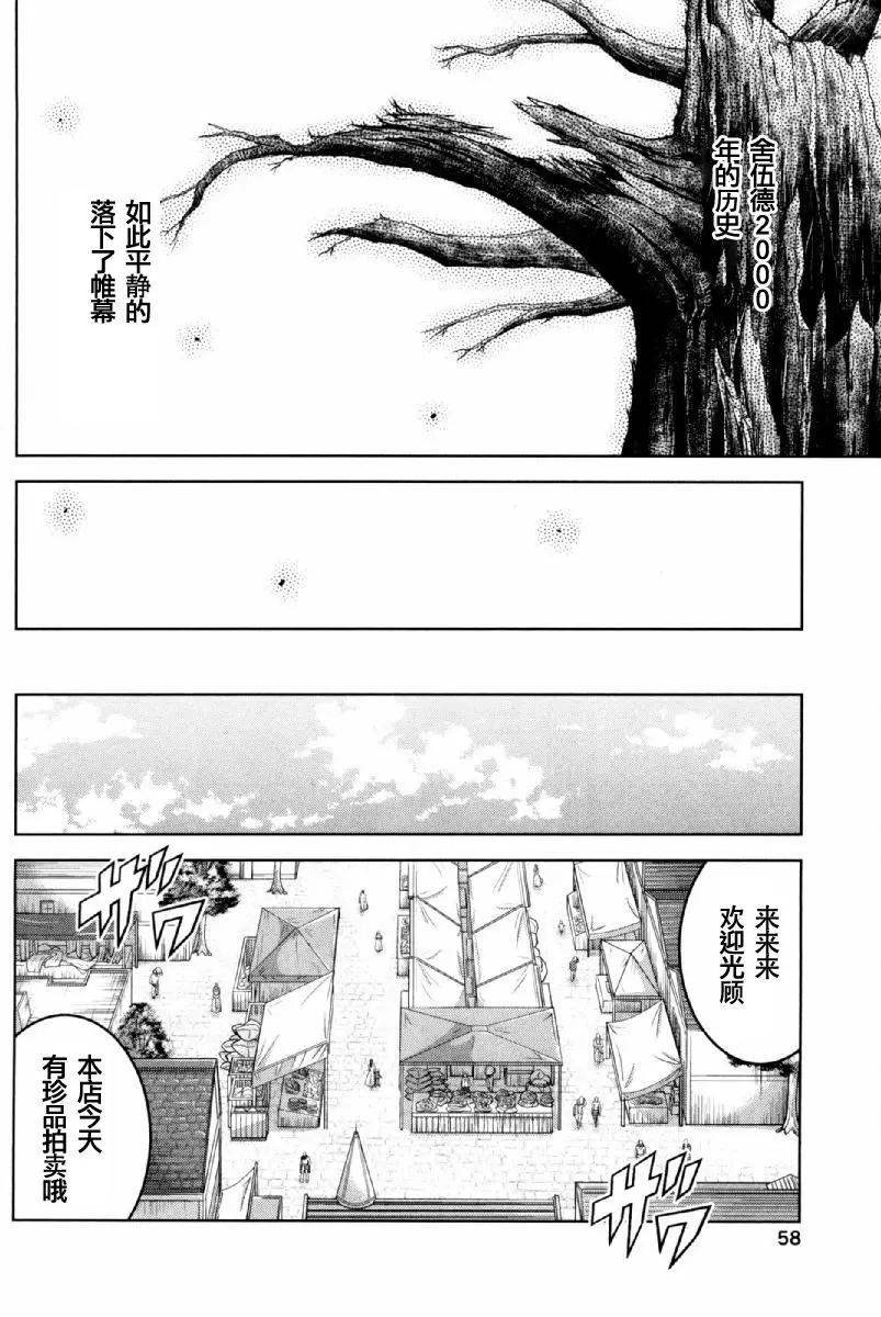 《很遗憾！冒险书的主角是魔王》第21话 第26页