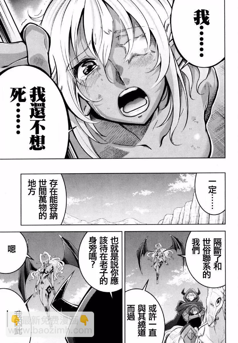 《很遗憾！冒险书的主角是魔王》第21话 第29页