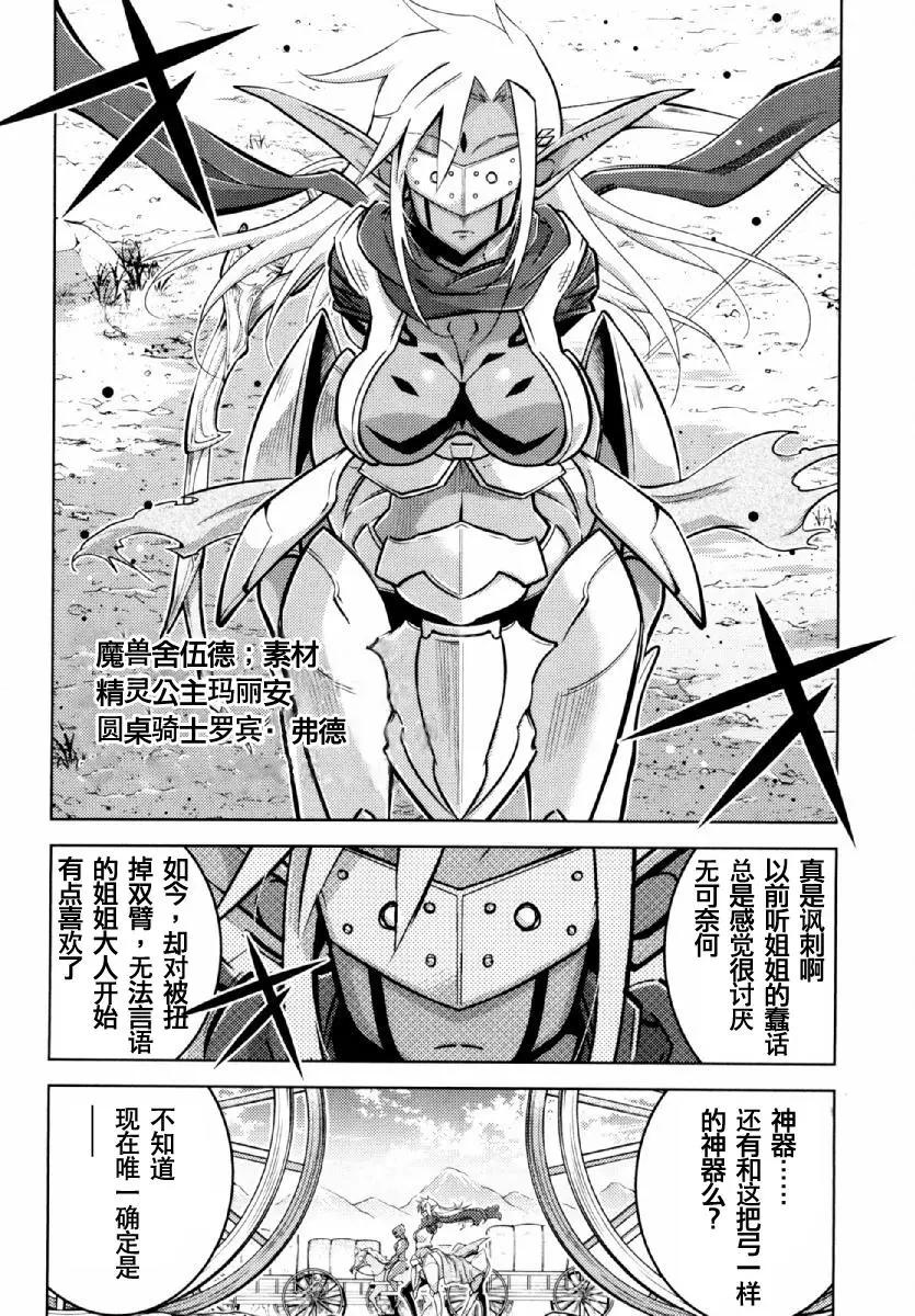 《很遗憾！冒险书的主角是魔王》第21话 第30页
