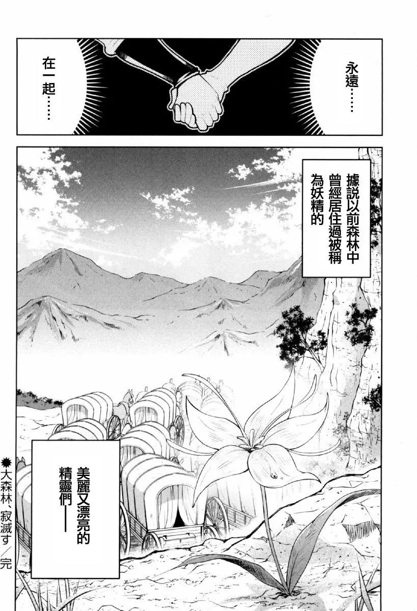 《很遗憾！冒险书的主角是魔王》第21话 第32页