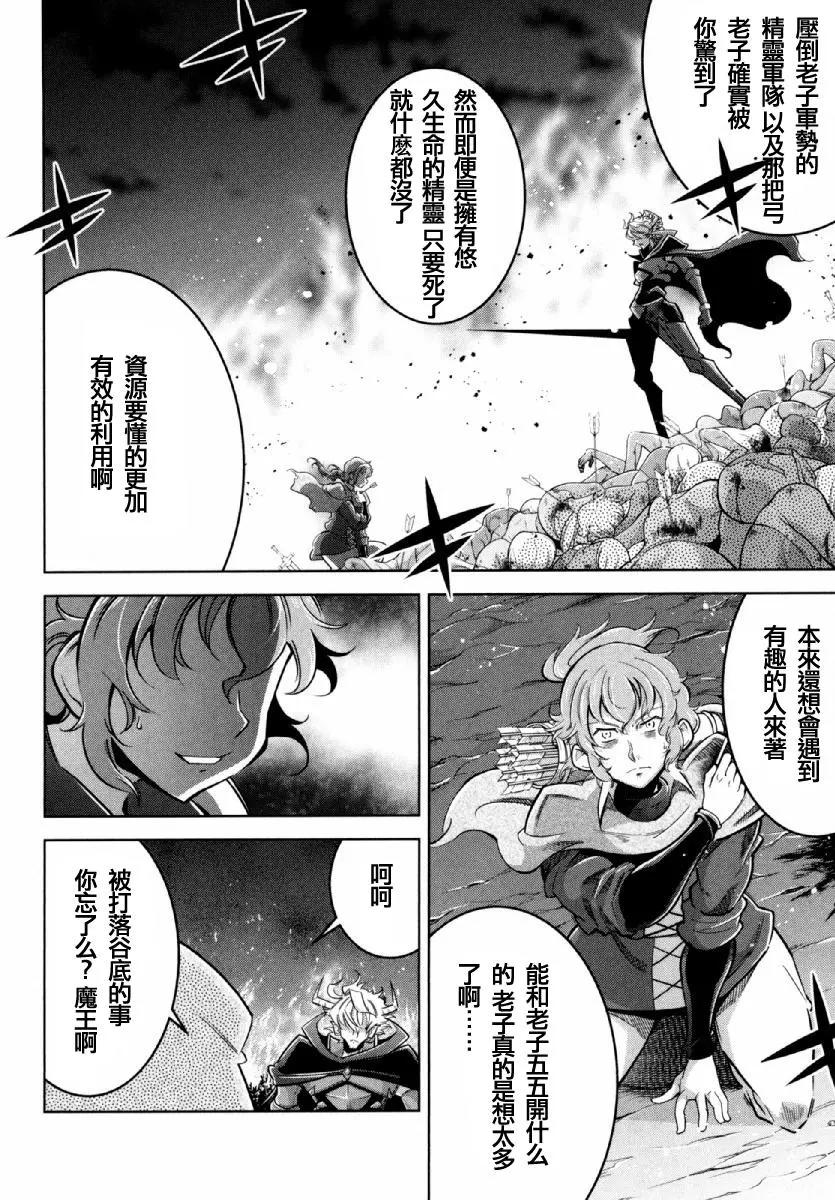 《很遗憾！冒险书的主角是魔王》第21话 第8页