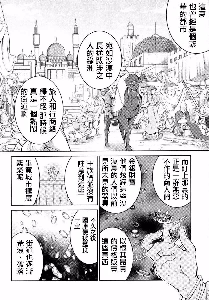 《很遗憾！冒险书的主角是魔王》第23话 第12页