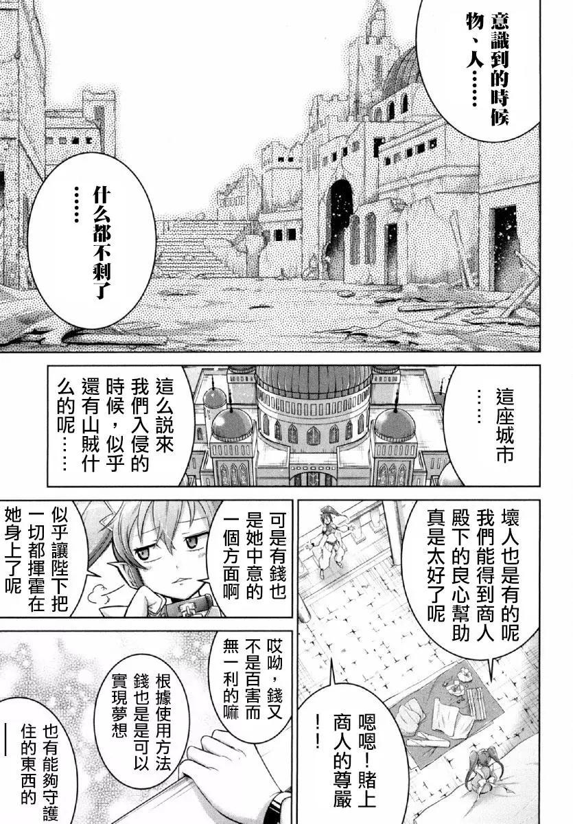 《很遗憾！冒险书的主角是魔王》第23话 第13页