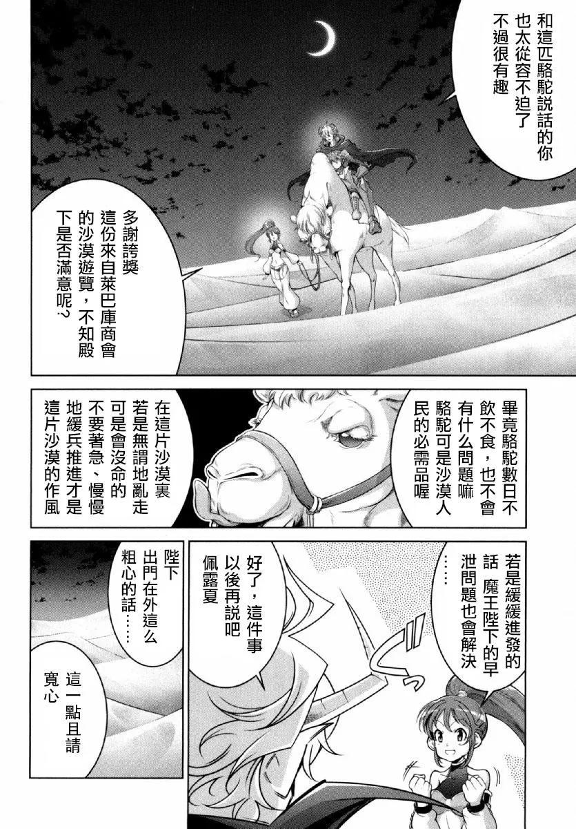 《很遗憾！冒险书的主角是魔王》第23话 第16页