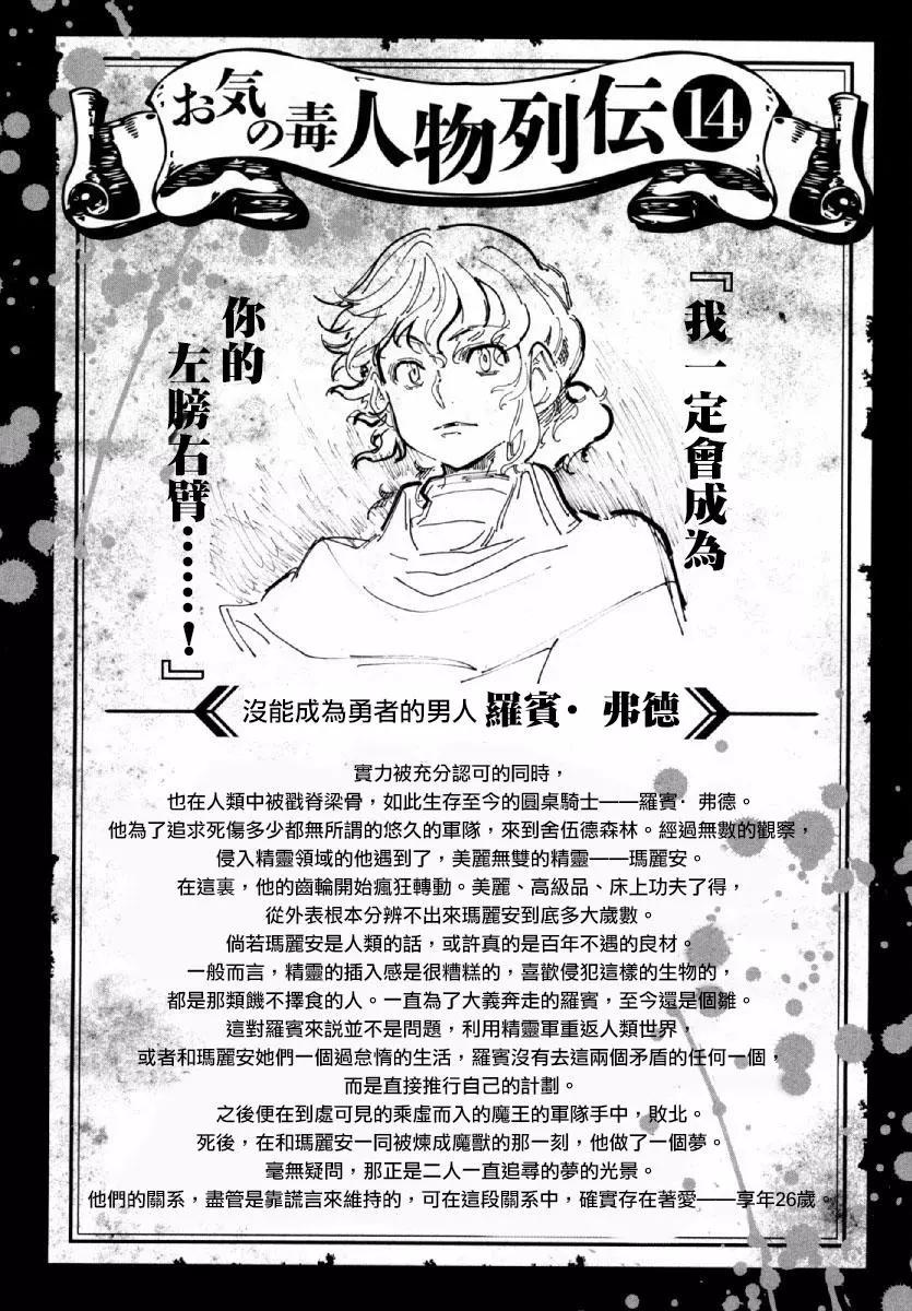 《很遗憾！冒险书的主角是魔王》第23话 第30页