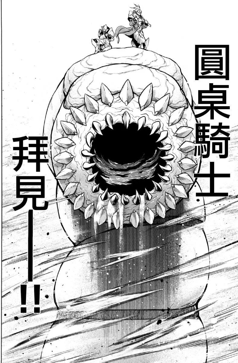 《很遗憾！冒险书的主角是魔王》第25话 第13页