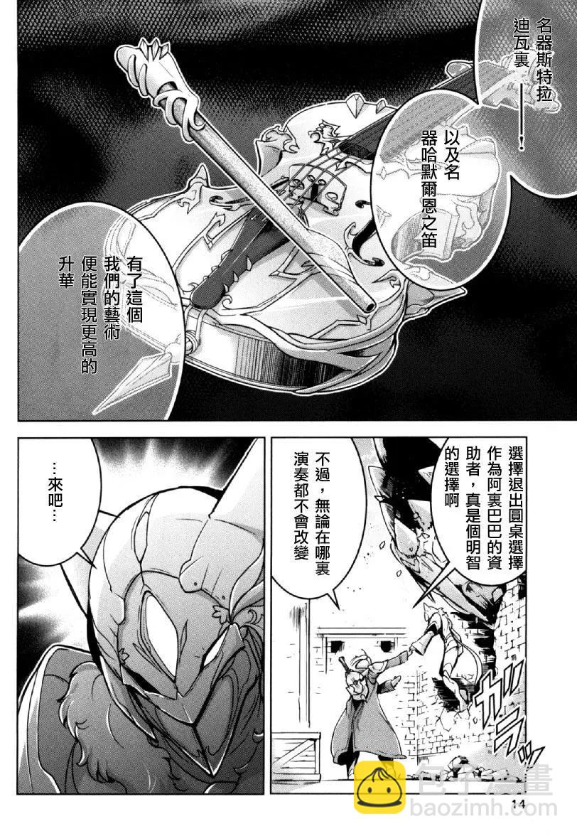 《很遗憾！冒险书的主角是魔王》第25话 第15页