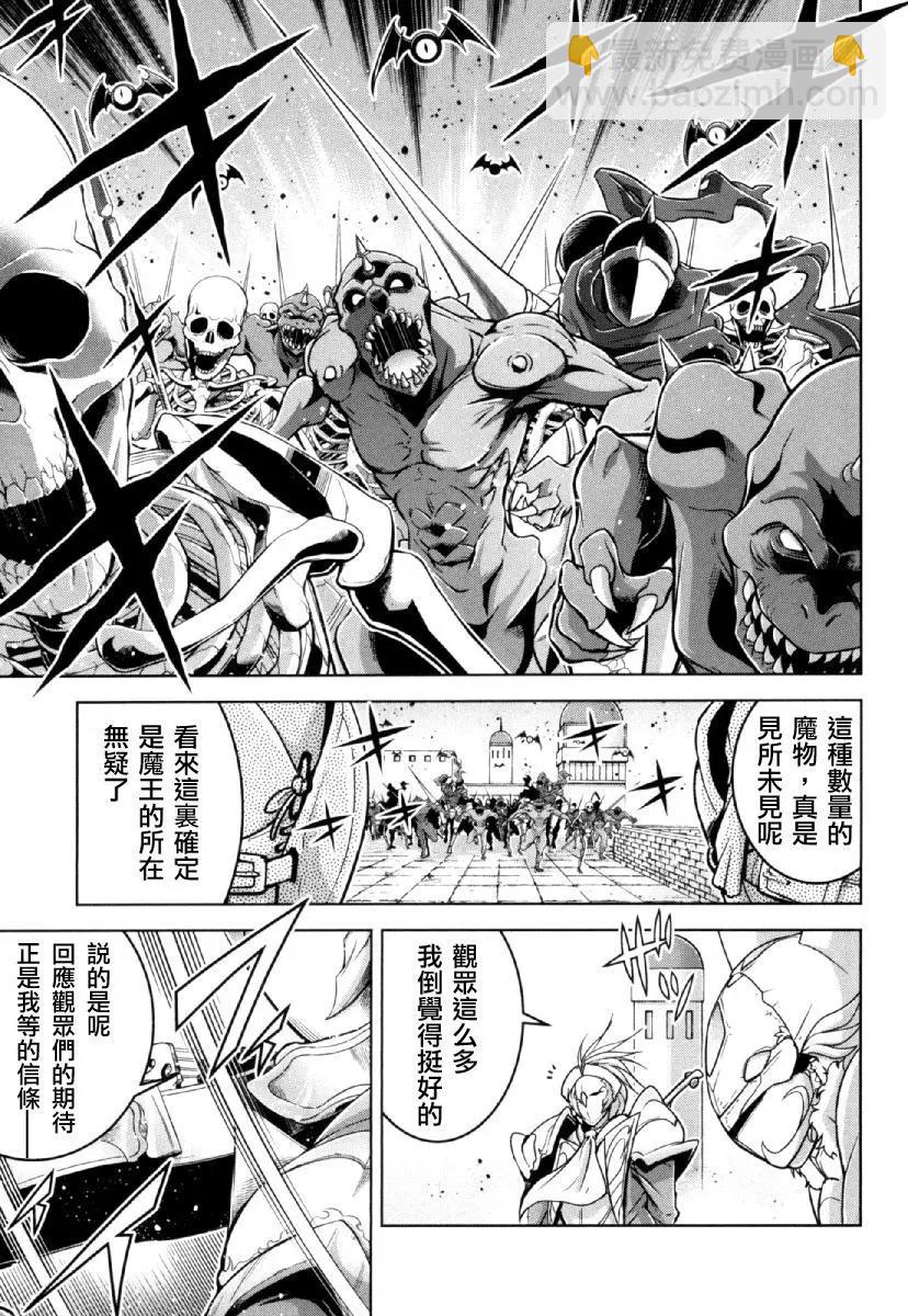 《很遗憾！冒险书的主角是魔王》第25话 第16页