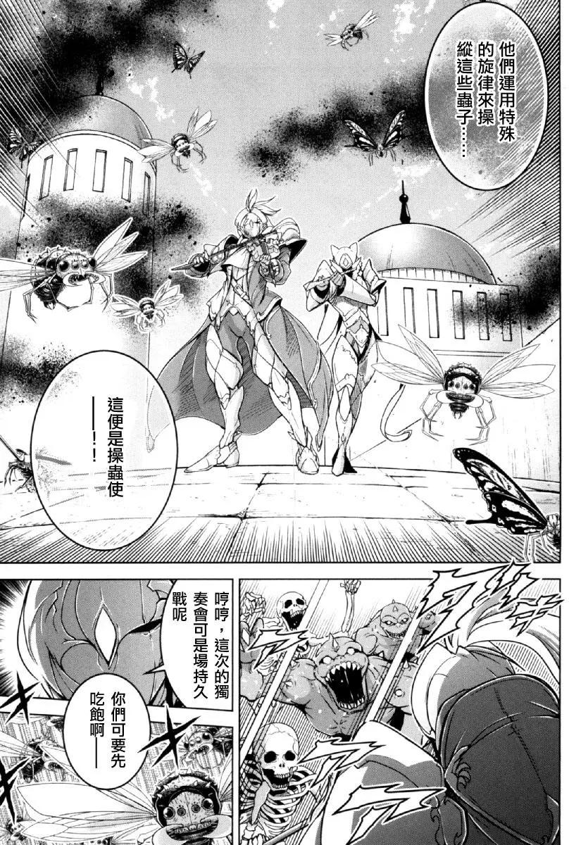 《很遗憾！冒险书的主角是魔王》第25话 第20页