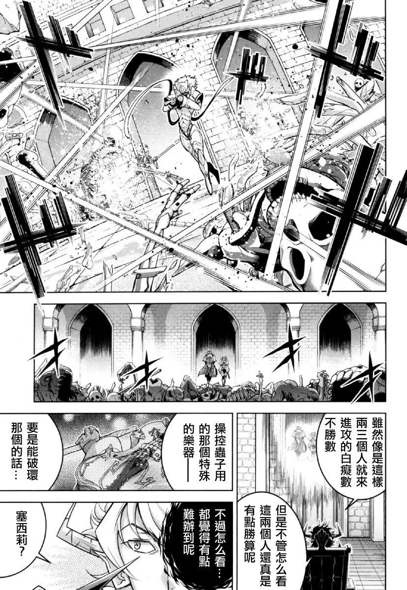 《很遗憾！冒险书的主角是魔王》第25话 第22页