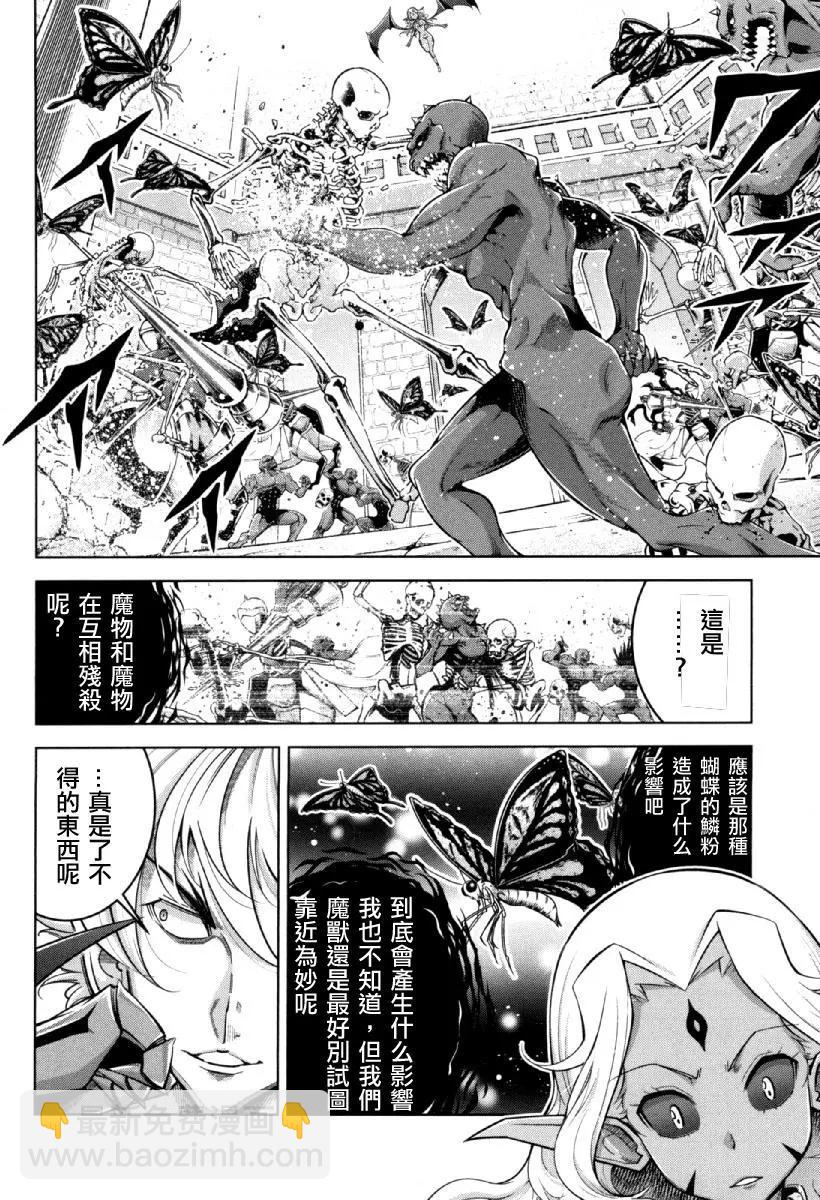 《很遗憾！冒险书的主角是魔王》第25话 第23页
