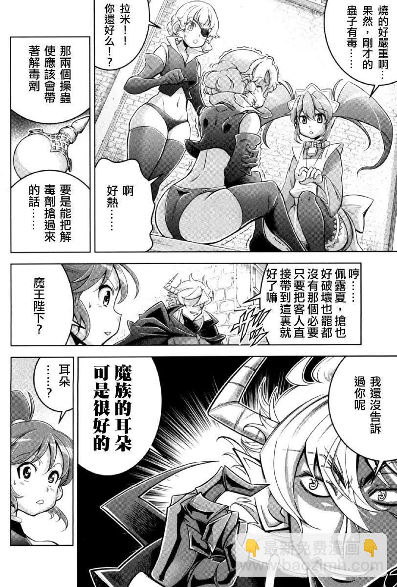 《很遗憾！冒险书的主角是魔王》第25话 第25页