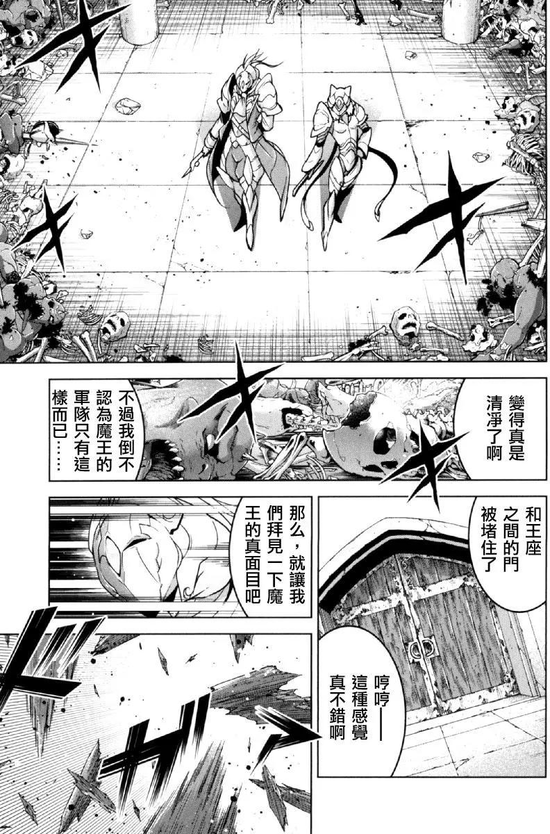 《很遗憾！冒险书的主角是魔王》第25话 第26页