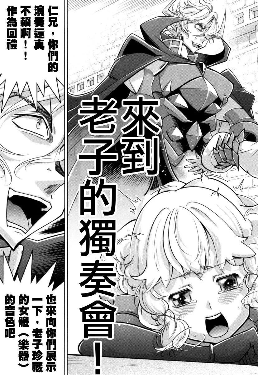 《很遗憾！冒险书的主角是魔王》第25话 第28页