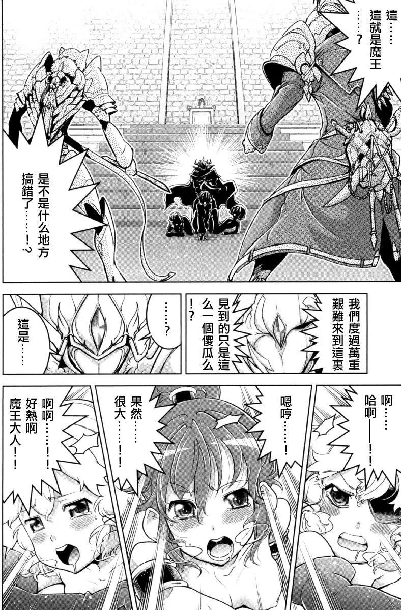 《很遗憾！冒险书的主角是魔王》第25话 第29页