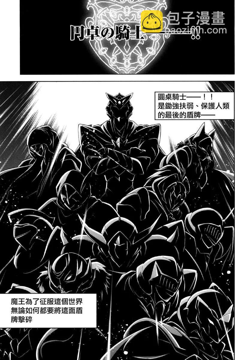 《很遗憾！冒险书的主角是魔王》第25话 第32页
