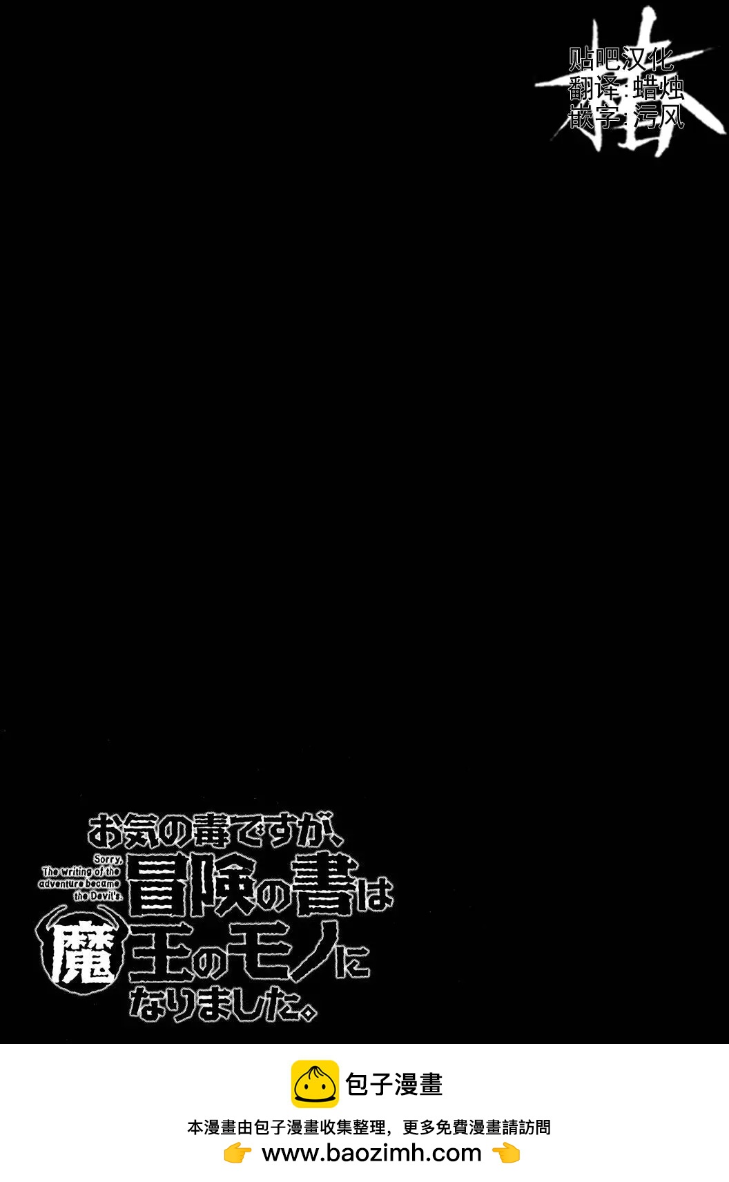 《很遗憾！冒险书的主角是魔王》第25话 第35页