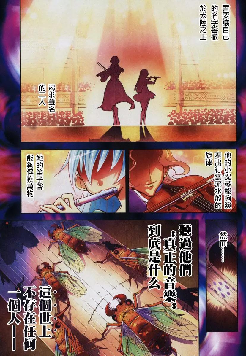 《很遗憾！冒险书的主角是魔王》第25话 第4页