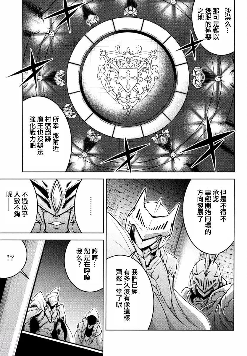 《很遗憾！冒险书的主角是魔王》第24话 第20页