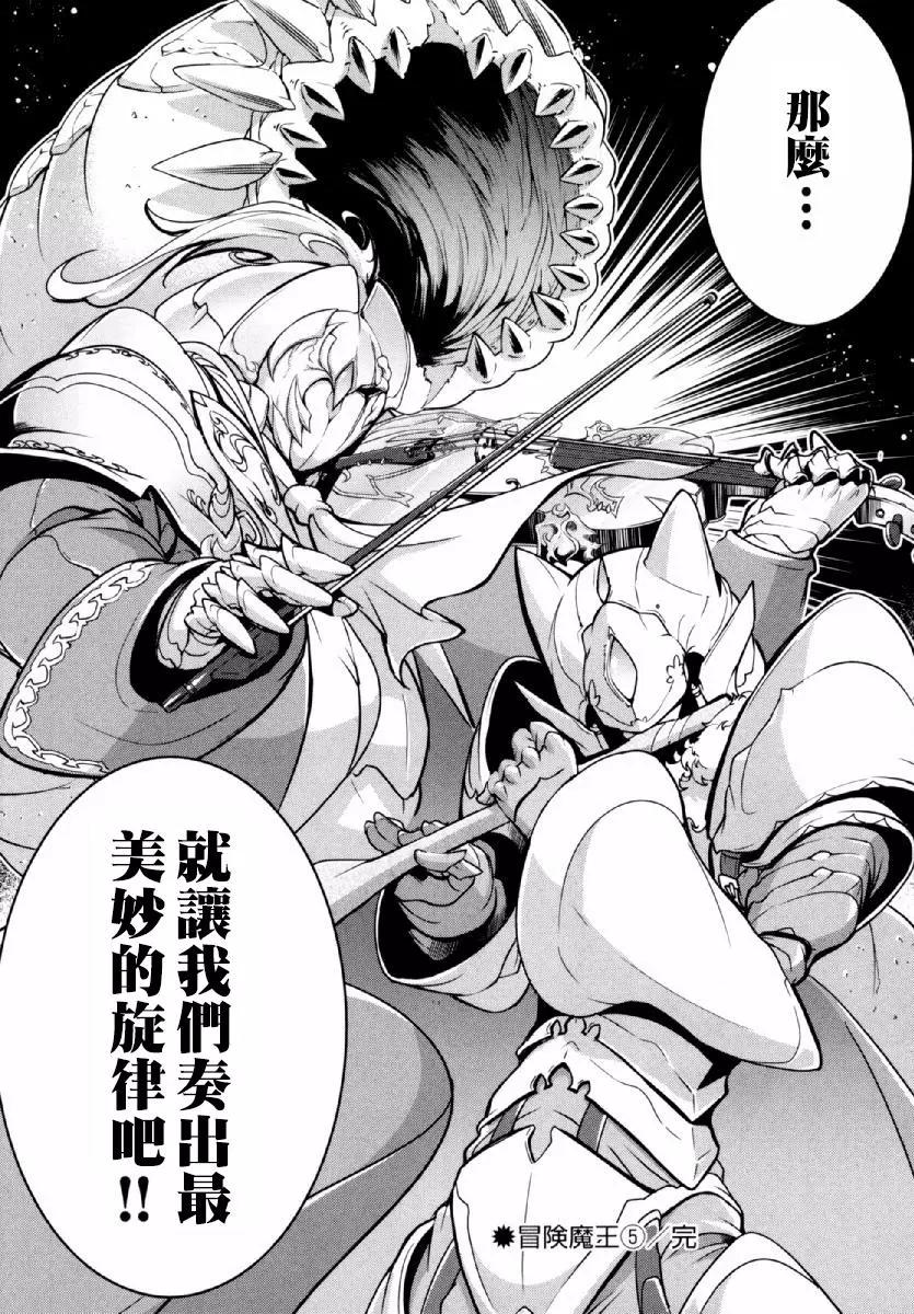 《很遗憾！冒险书的主角是魔王》第24话 第25页