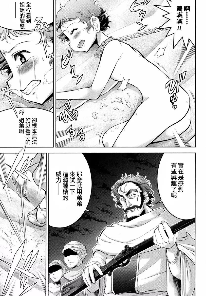 《很遗憾！冒险书的主角是魔王》第24话 第3页