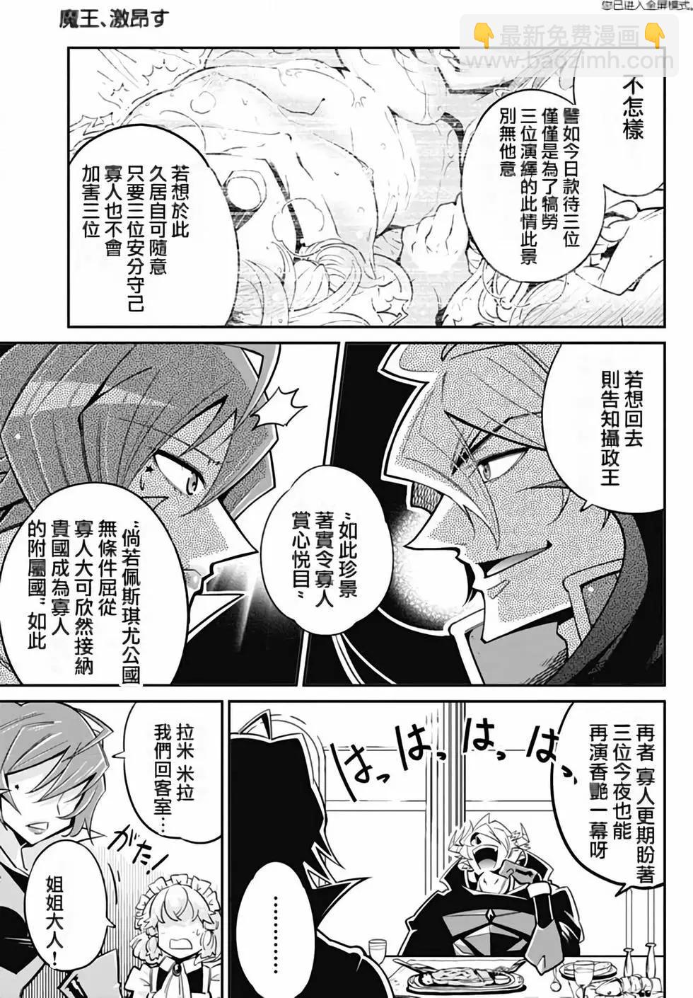 《很遗憾！冒险书的主角是魔王》第02卷 第10页
