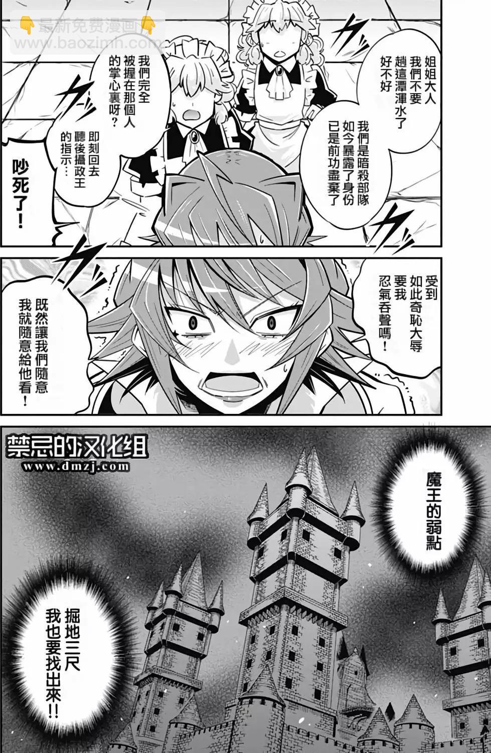《很遗憾！冒险书的主角是魔王》第02卷 第11页