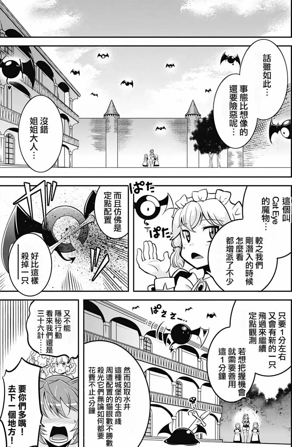 《很遗憾！冒险书的主角是魔王》第02卷 第12页