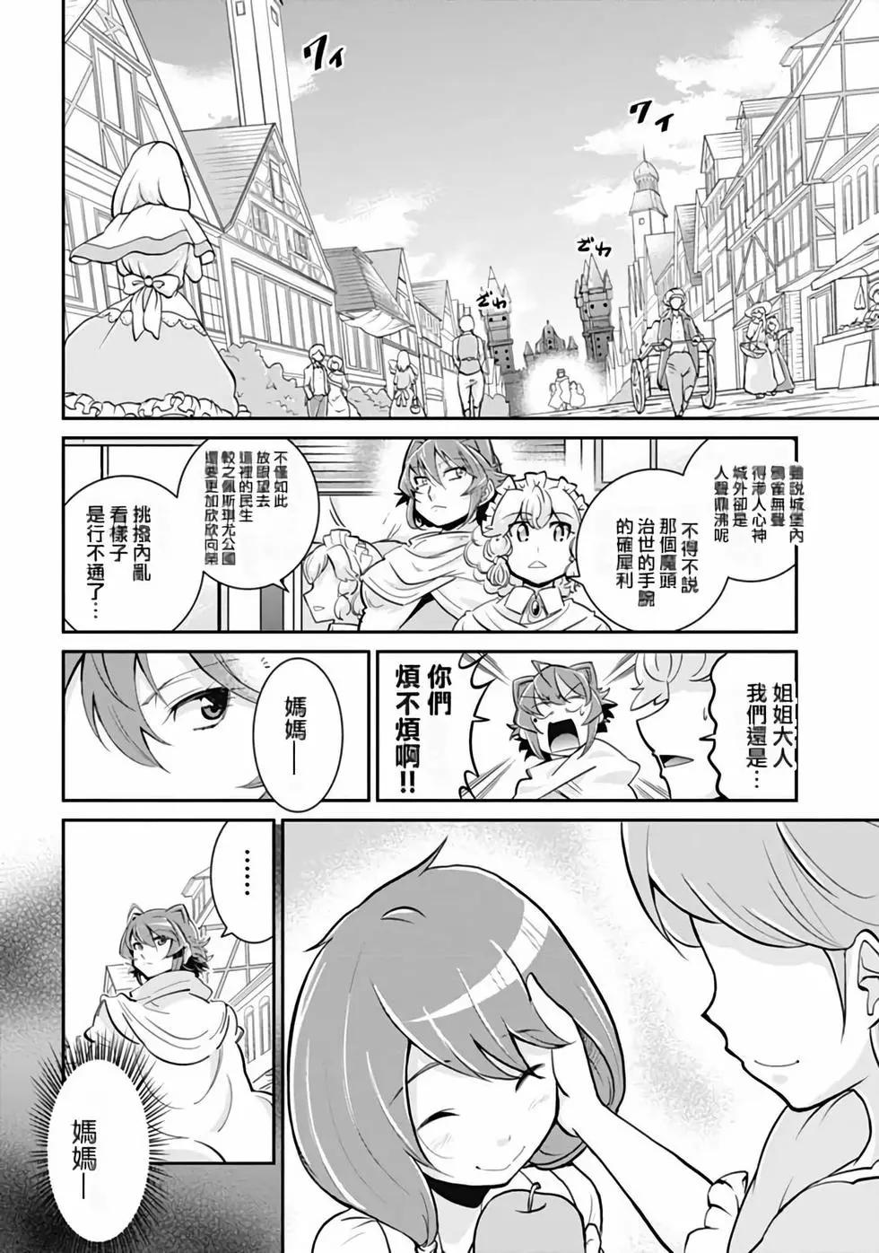 《很遗憾！冒险书的主角是魔王》第02卷 第13页
