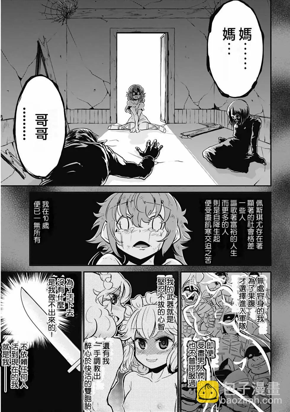 《很遗憾！冒险书的主角是魔王》第02卷 第14页