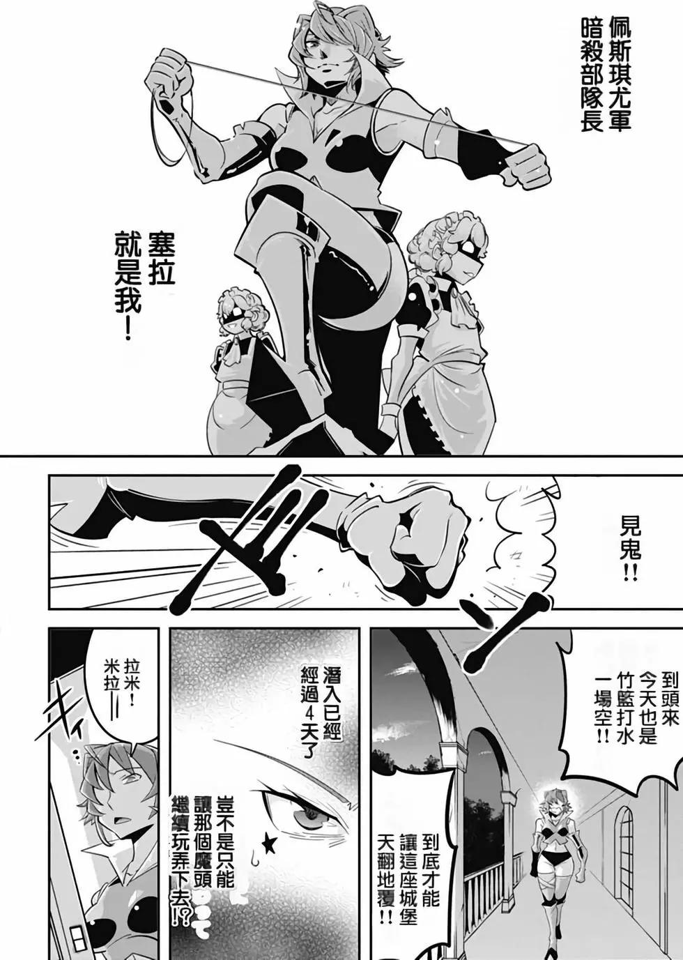 《很遗憾！冒险书的主角是魔王》第02卷 第15页