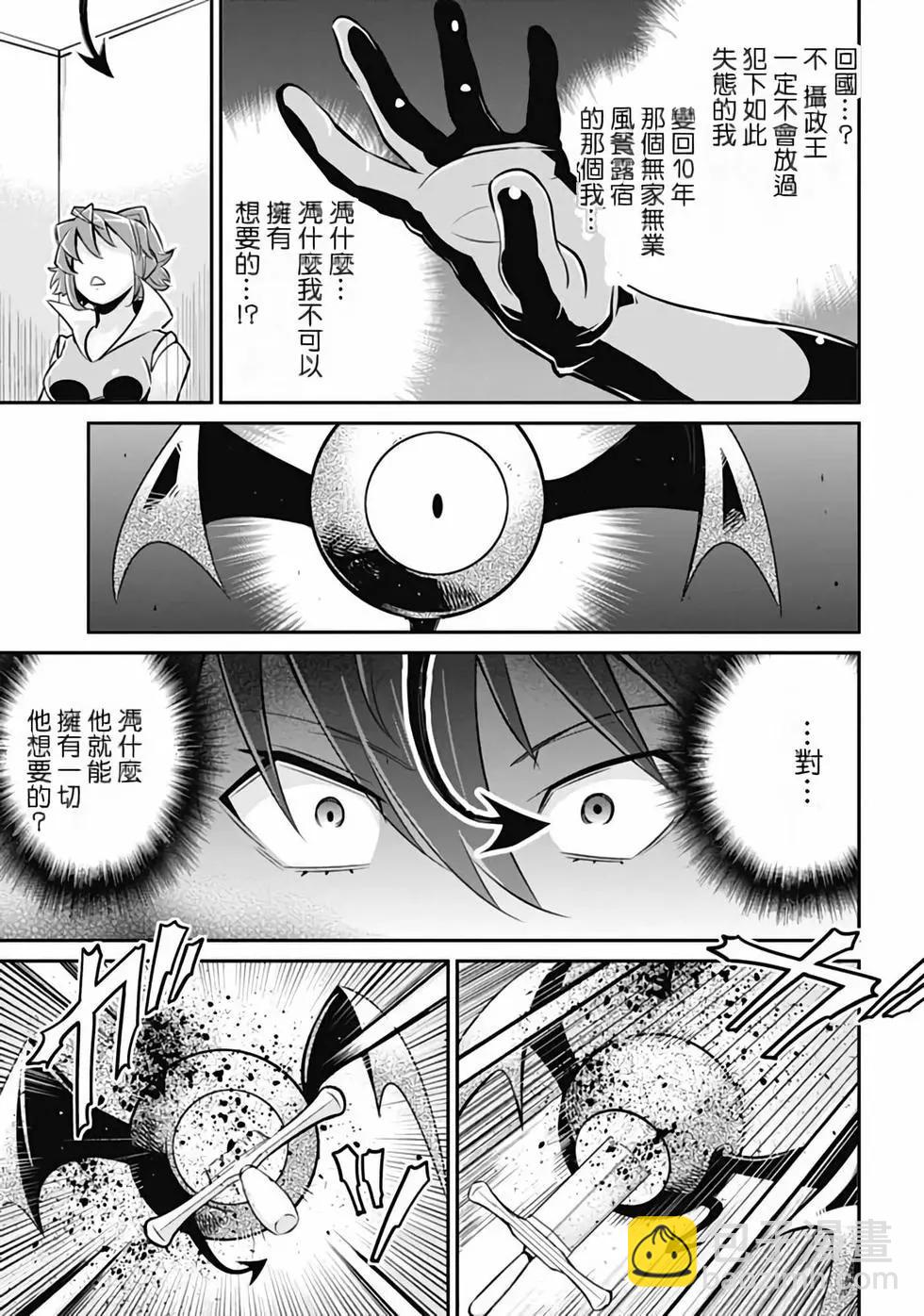 《很遗憾！冒险书的主角是魔王》第02卷 第18页