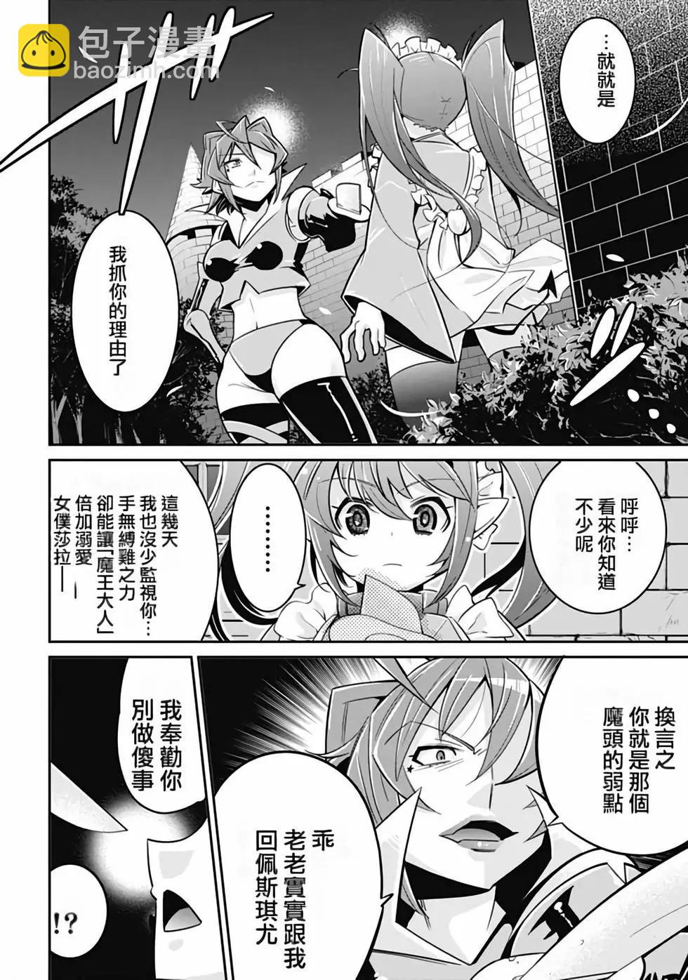 《很遗憾！冒险书的主角是魔王》第02卷 第19页