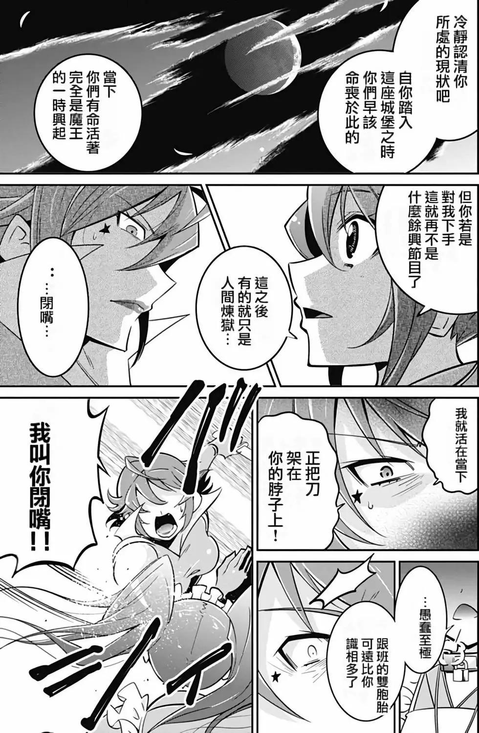 《很遗憾！冒险书的主角是魔王》第02卷 第20页
