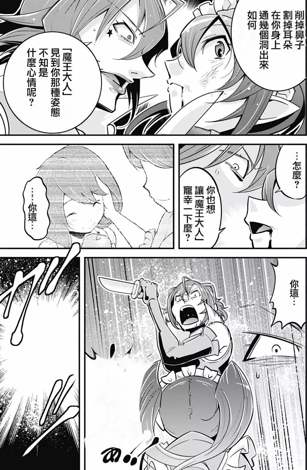 《很遗憾！冒险书的主角是魔王》第02卷 第22页