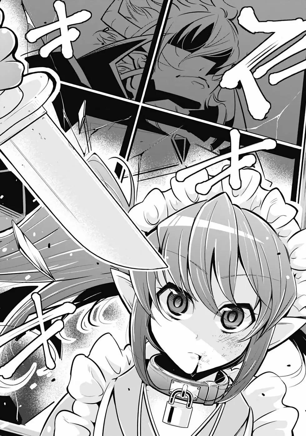 《很遗憾！冒险书的主角是魔王》第02卷 第23页