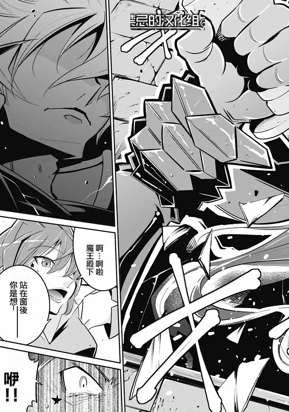 《很遗憾！冒险书的主角是魔王》第02卷 第24页