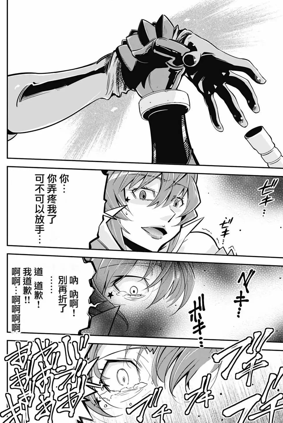 《很遗憾！冒险书的主角是魔王》第02卷 第25页