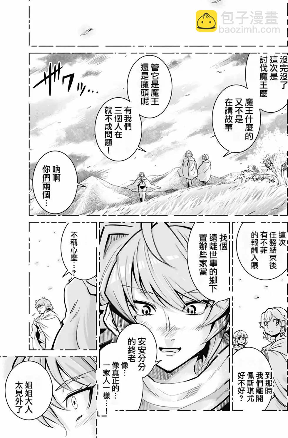 《很遗憾！冒险书的主角是魔王》第02卷 第26页
