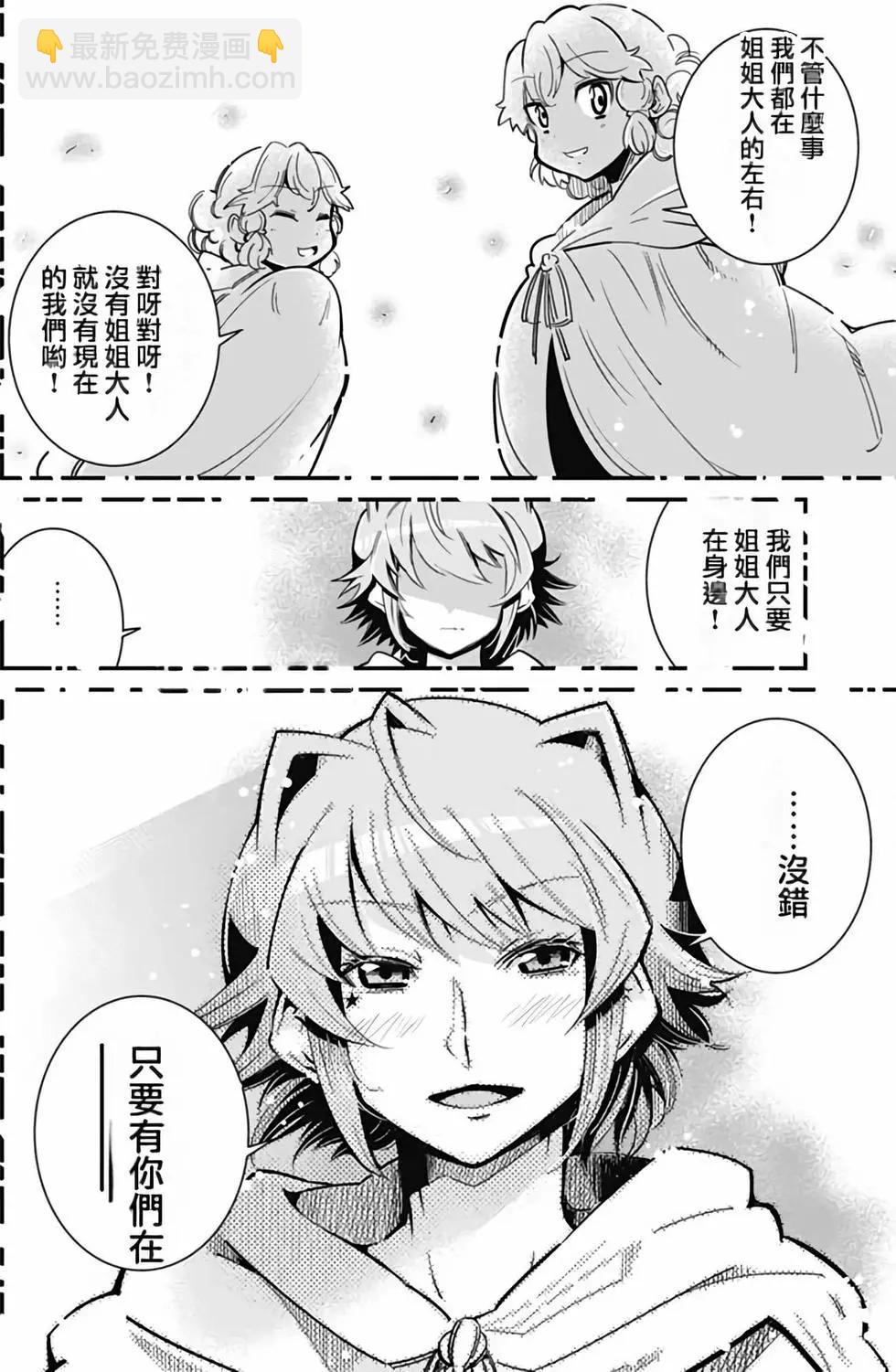 《很遗憾！冒险书的主角是魔王》第02卷 第27页
