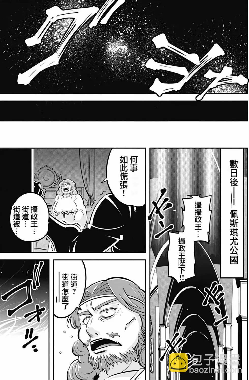 《很遗憾！冒险书的主角是魔王》第02卷 第28页
