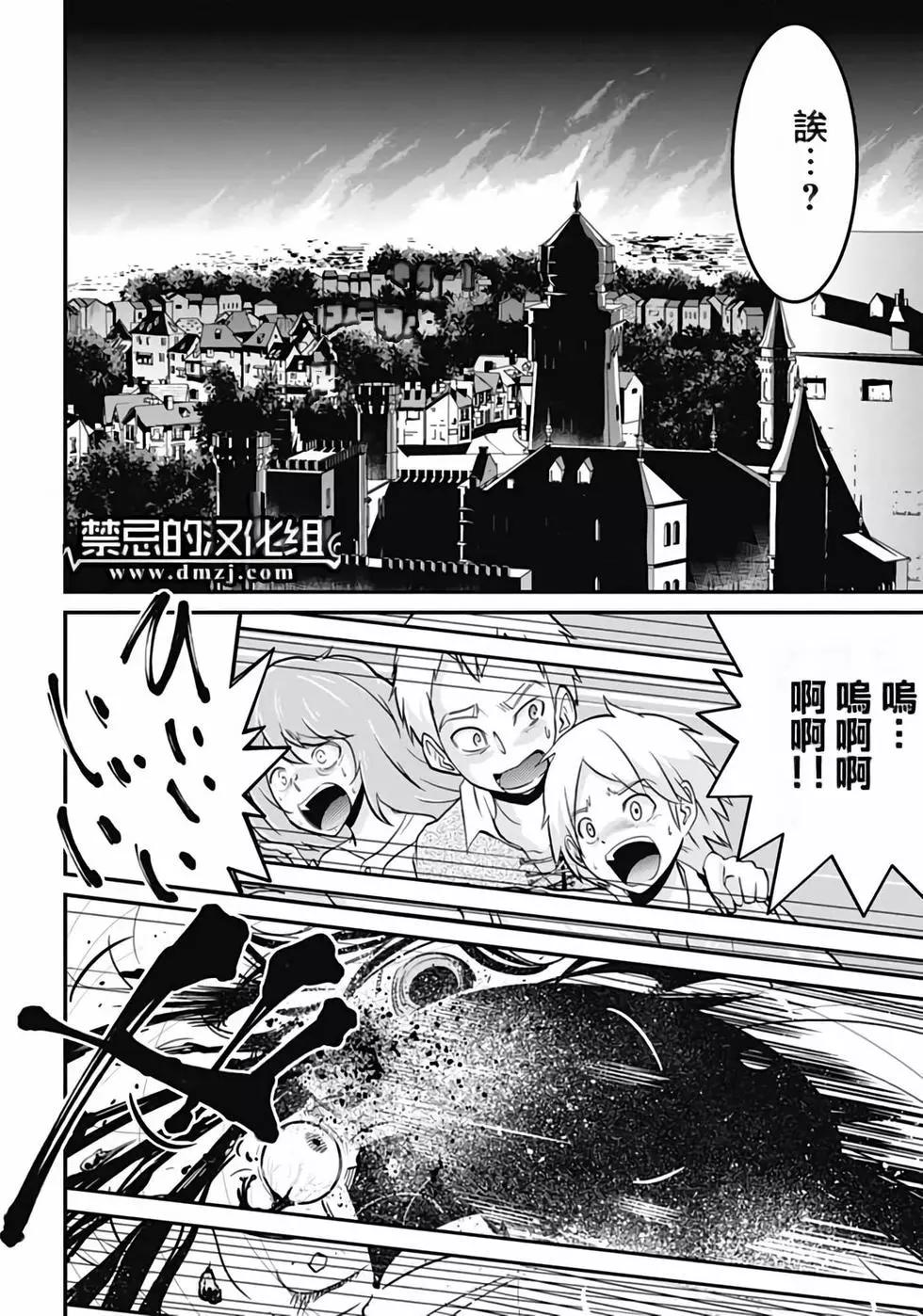 《很遗憾！冒险书的主角是魔王》第02卷 第29页