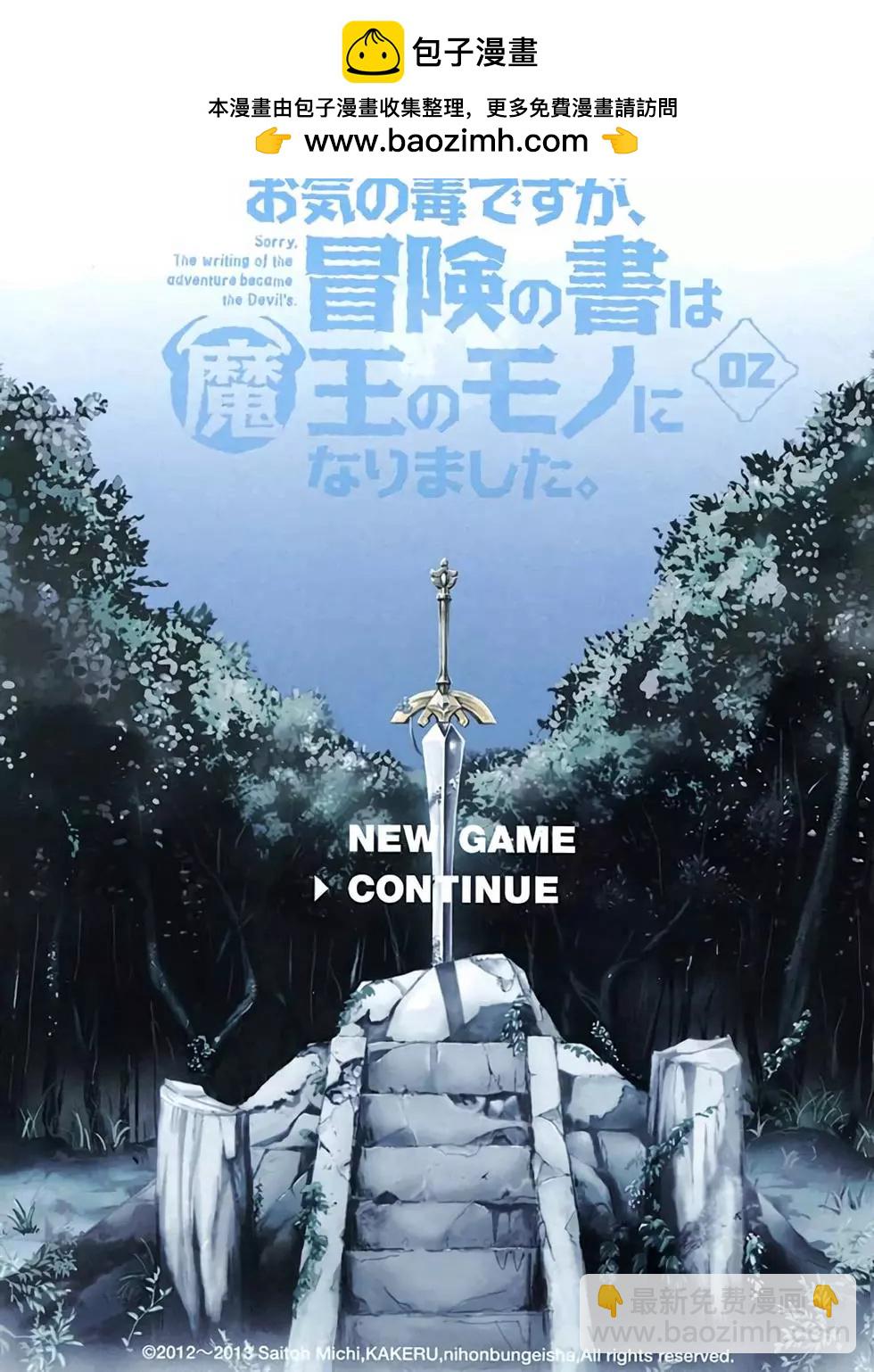 《很遗憾！冒险书的主角是魔王》第02卷 第2页