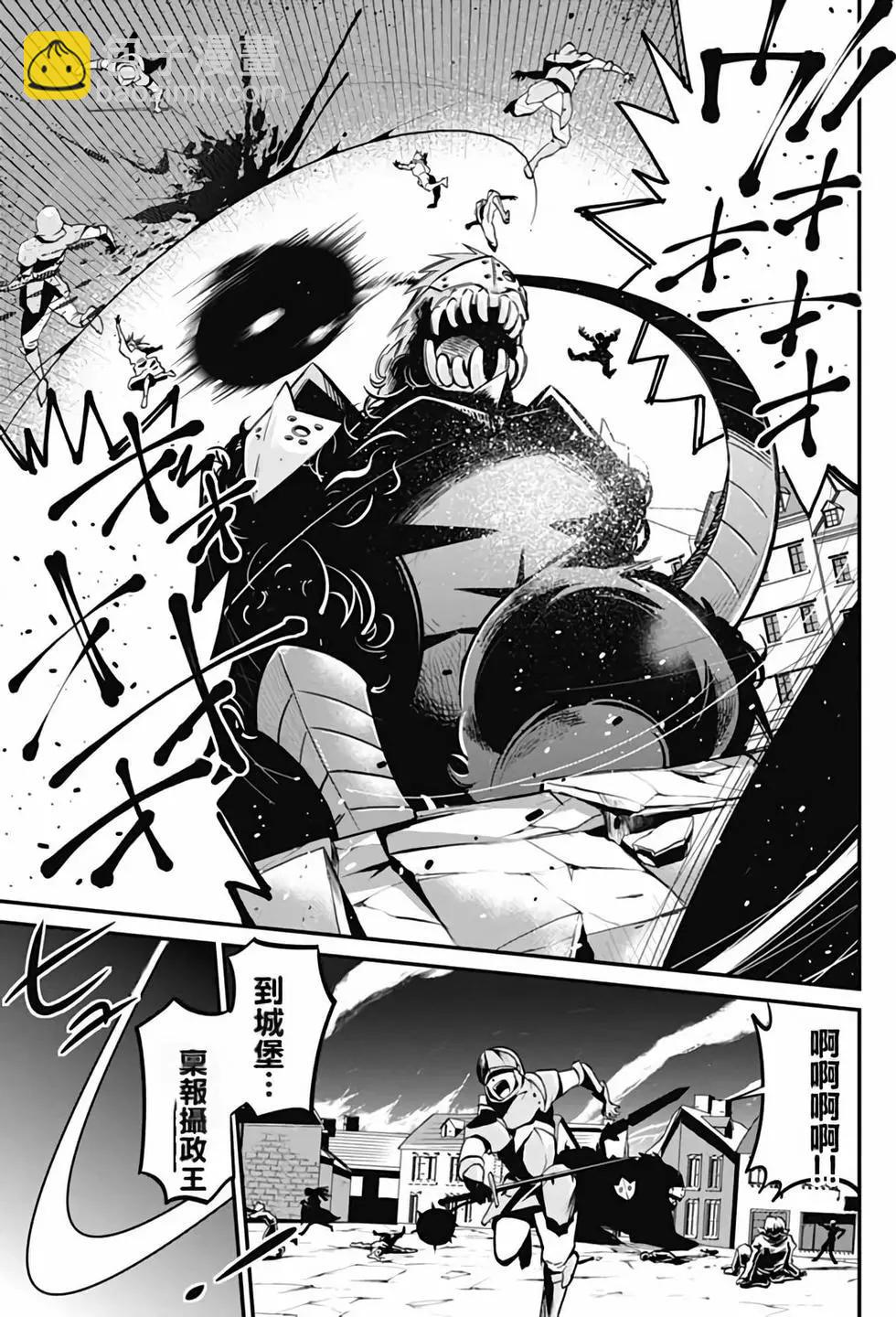 《很遗憾！冒险书的主角是魔王》第02卷 第30页