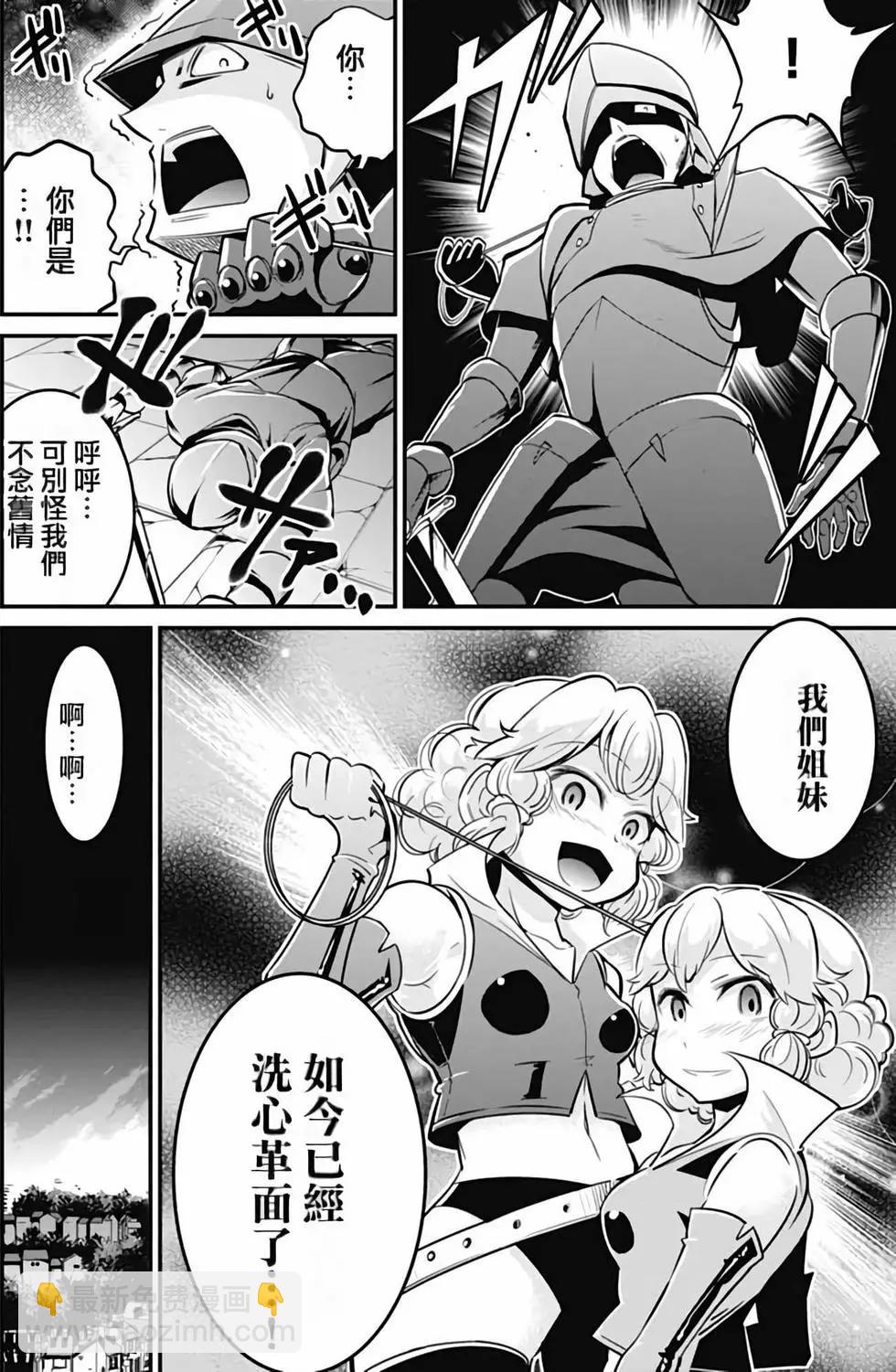 《很遗憾！冒险书的主角是魔王》第02卷 第31页