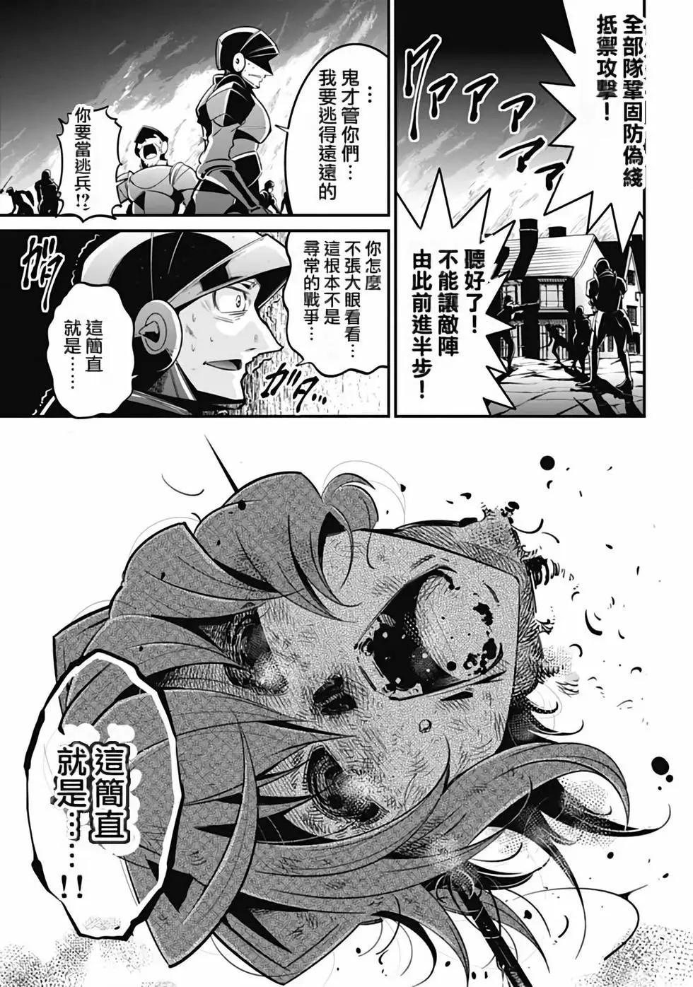 《很遗憾！冒险书的主角是魔王》第02卷 第32页