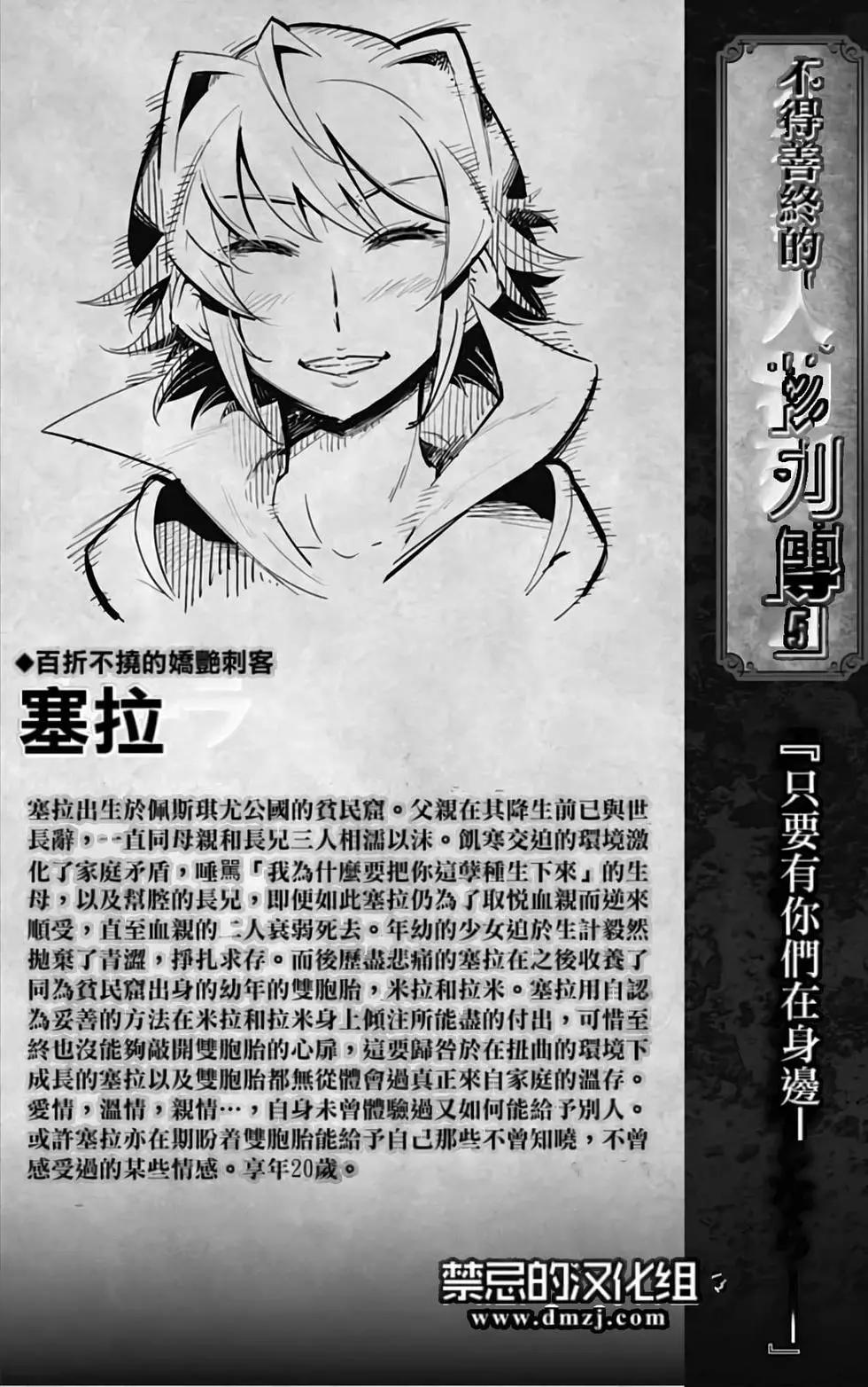 《很遗憾！冒险书的主角是魔王》第02卷 第37页